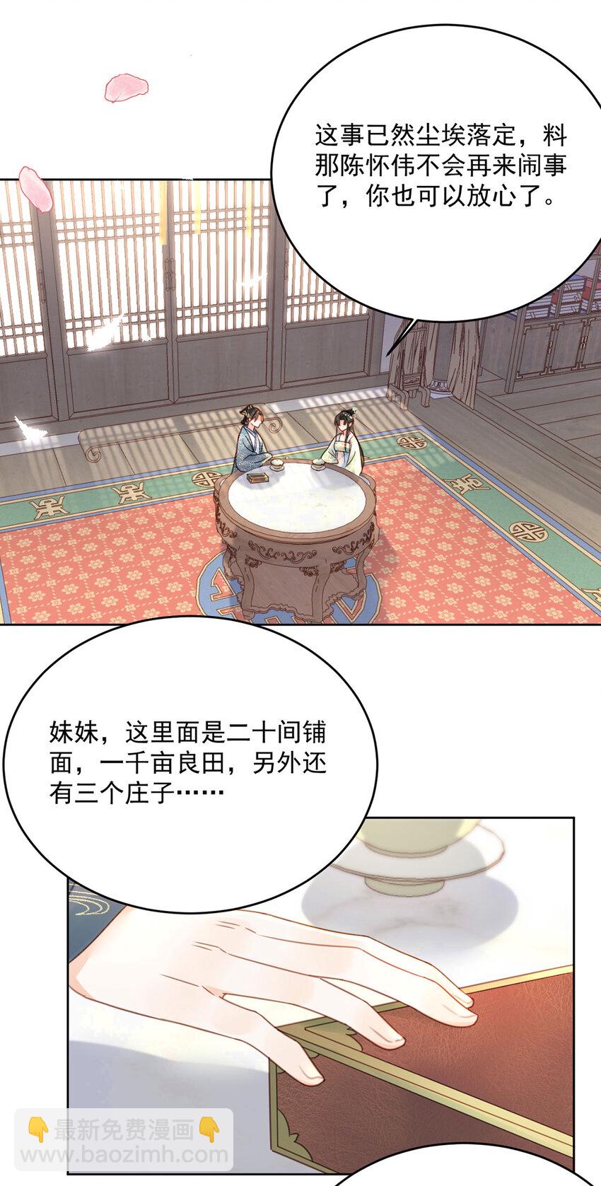 第75话 你的嫁妆-第76话