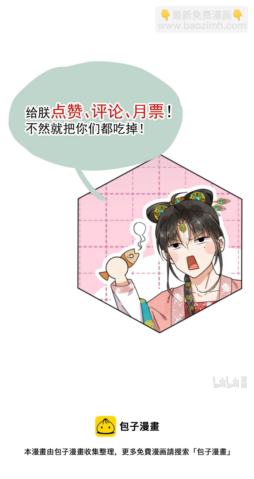 夫君，皇位是我的！ - 第75話 你的嫁妝 - 5