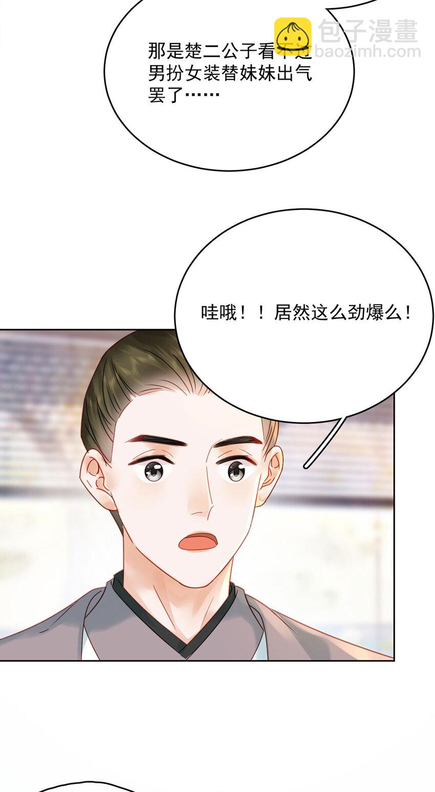 夫君，皇位是我的！ - 第79話 高手過招 - 7