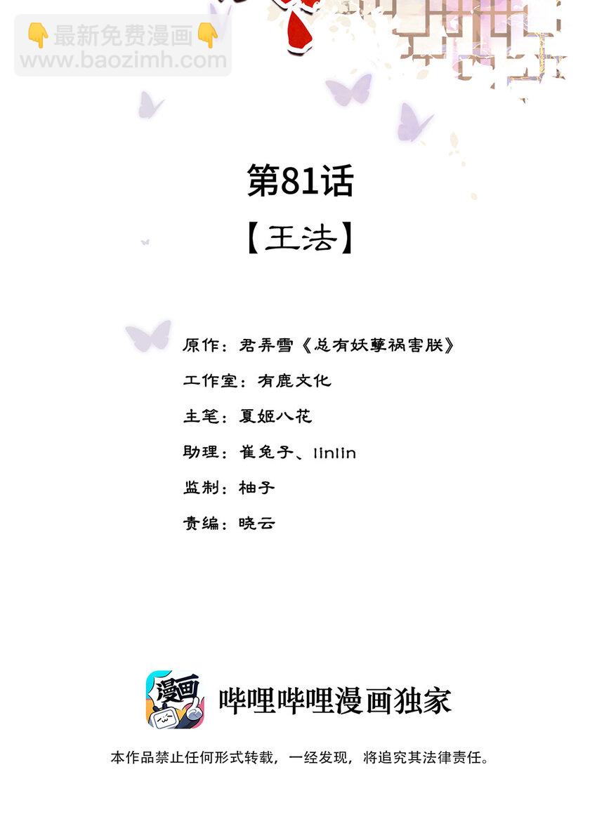 第81话 王法-第82话