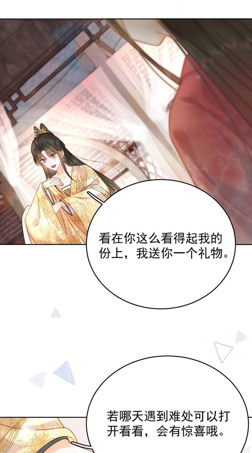 夫君，皇位是我的！ - 第83話 人比花嬌 - 2