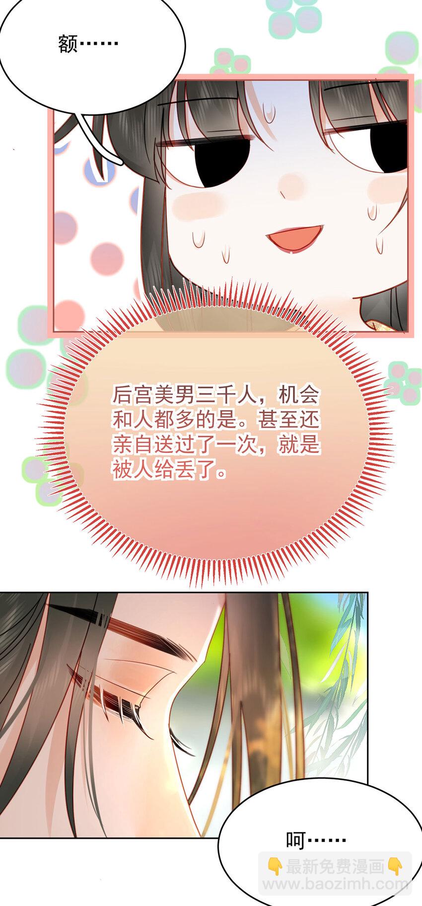 夫君，皇位是我的！ - 第85話 咱倆遲早做夫妻 - 4