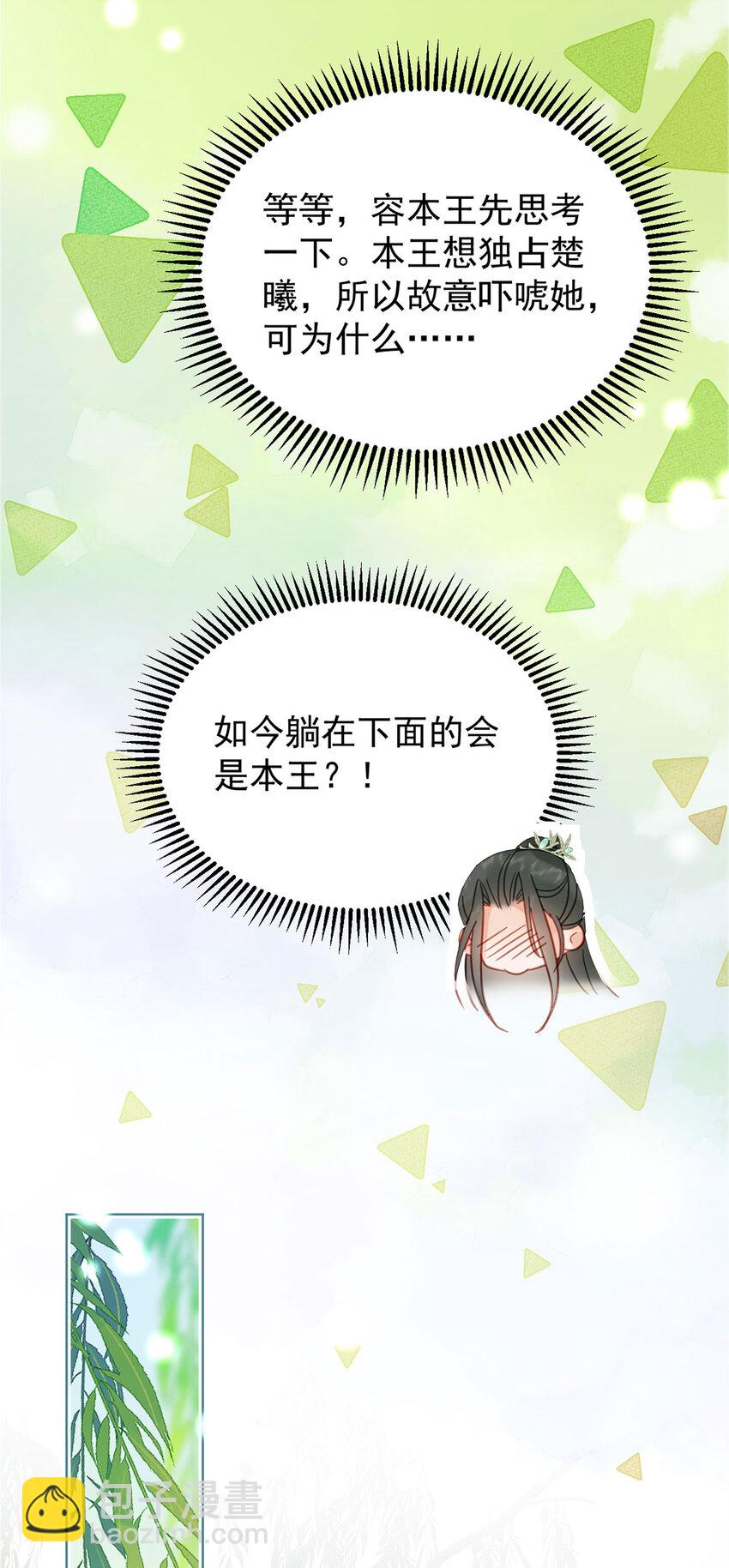 夫君，皇位是我的！ - 第85話 咱倆遲早做夫妻 - 4