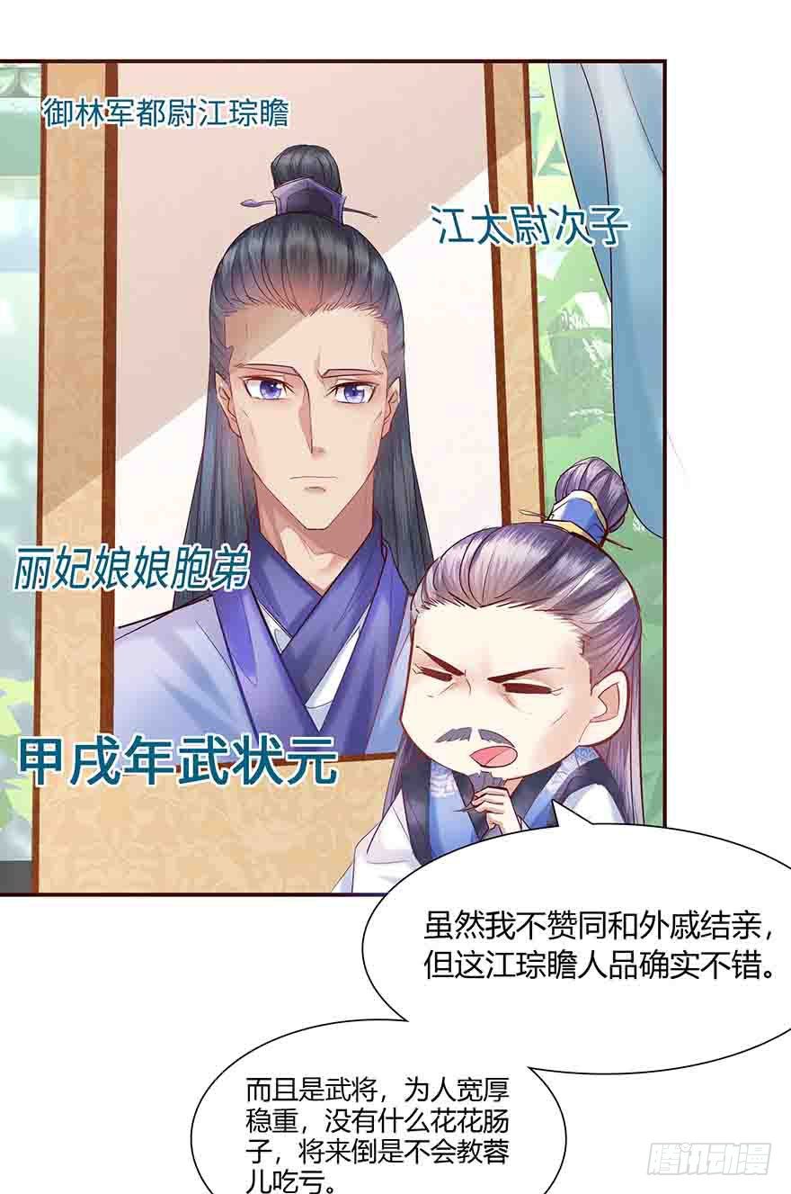 第1话 想嫁人的郡主(1/2)-第2话