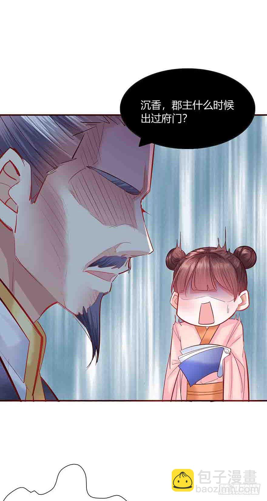 第1话 想嫁人的郡主(1/2)-第2话