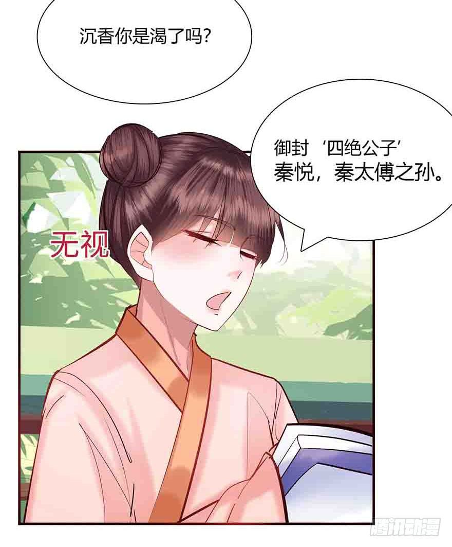 第1话 想嫁人的郡主(1/2)-第2话