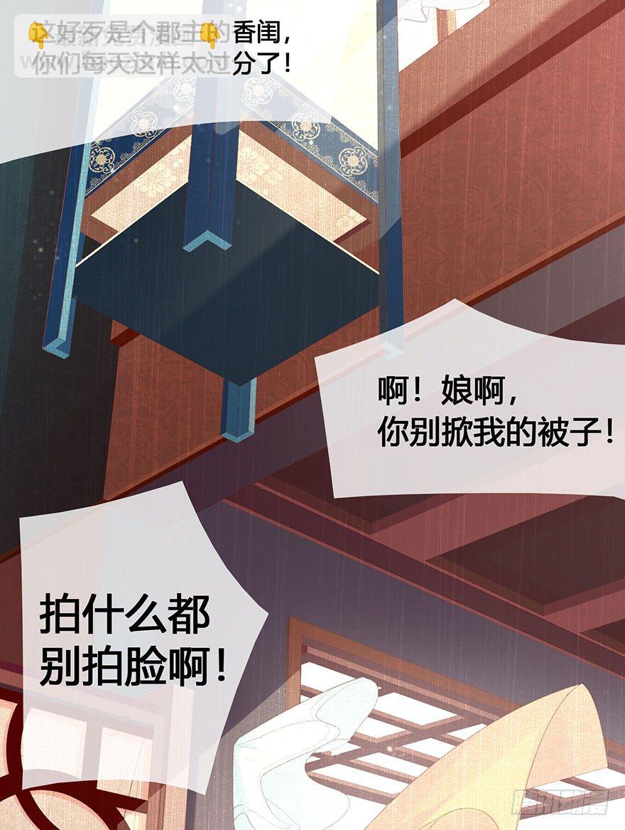 第1话 想嫁人的郡主(1/2)-第2话