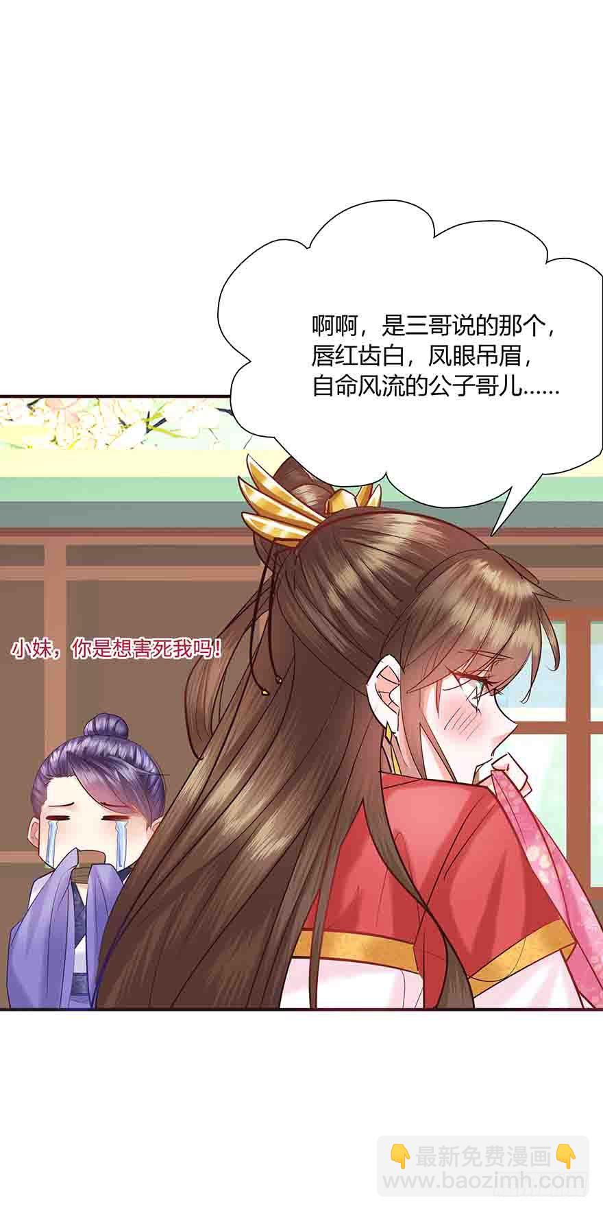 第1话 想嫁人的郡主(1/2)-第2话