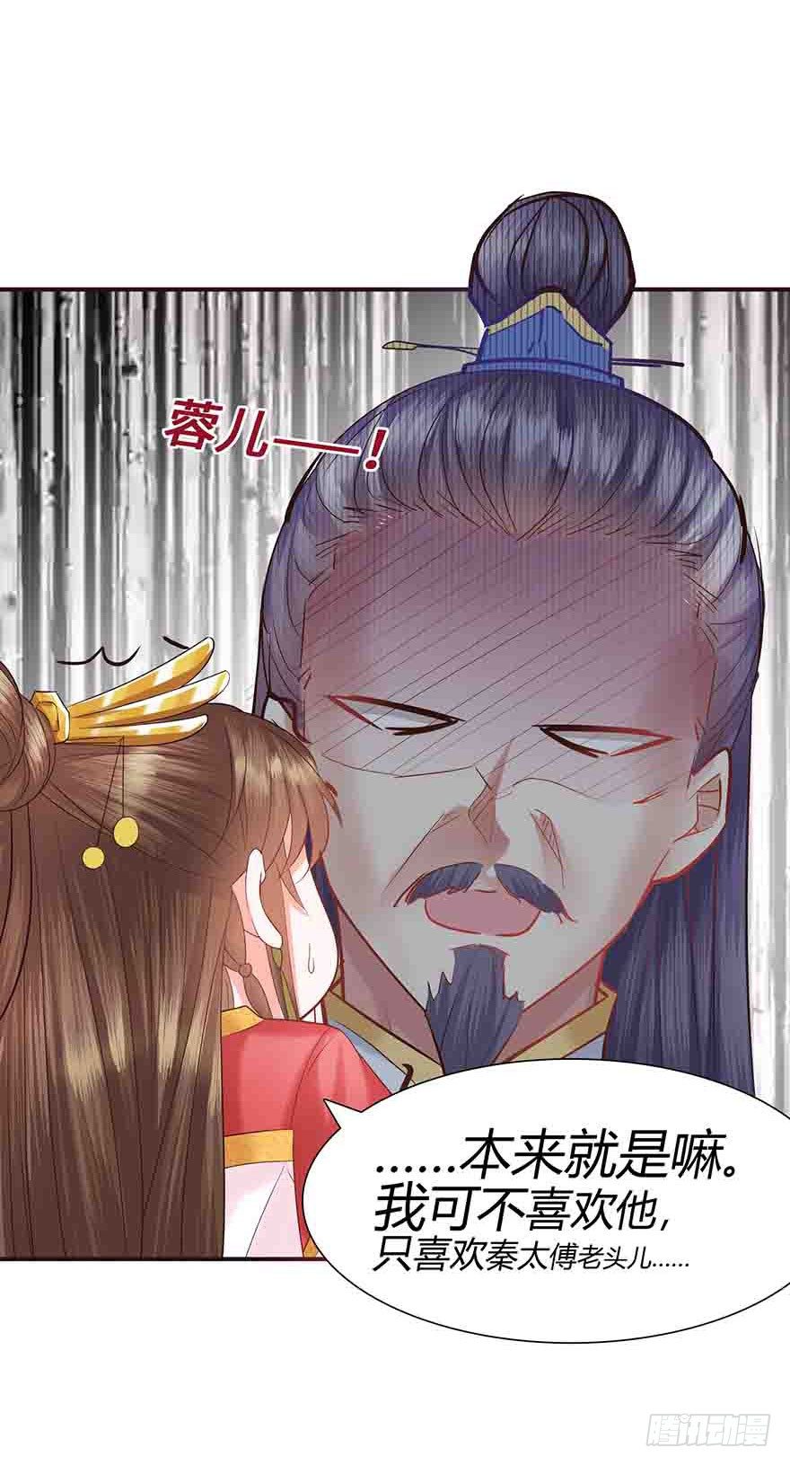 第1话 想嫁人的郡主(1/2)-第2话