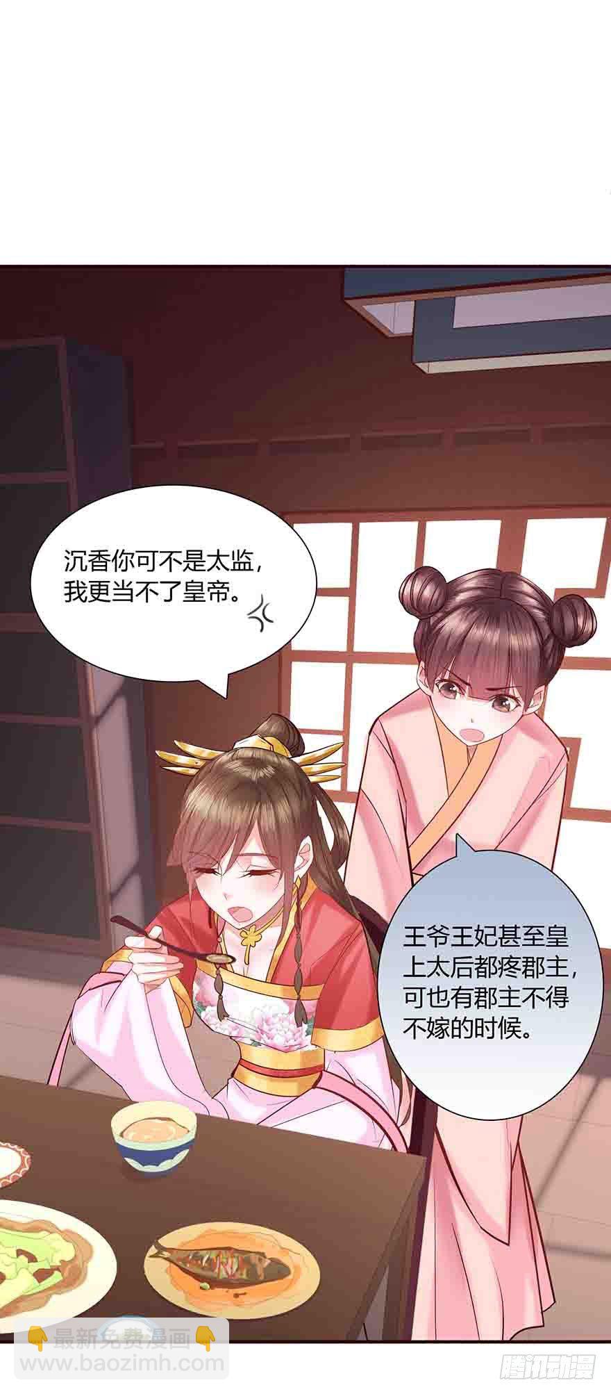 第1话 想嫁人的郡主(1/2)-第2话