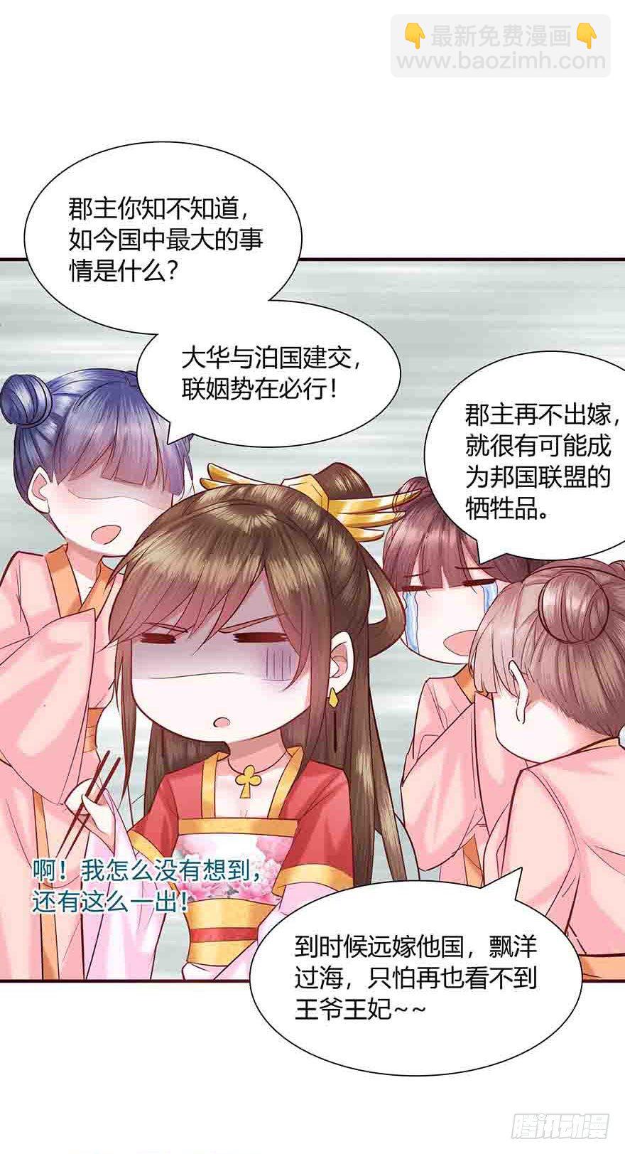 第1话 想嫁人的郡主(1/2)-第2话