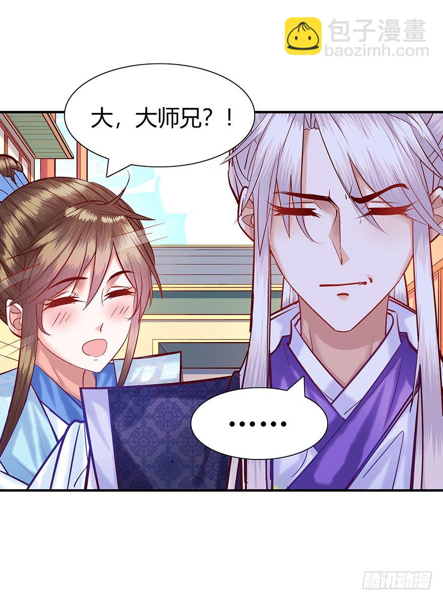 第11话 大师兄，等等我呀~~~(1/2)-第12话