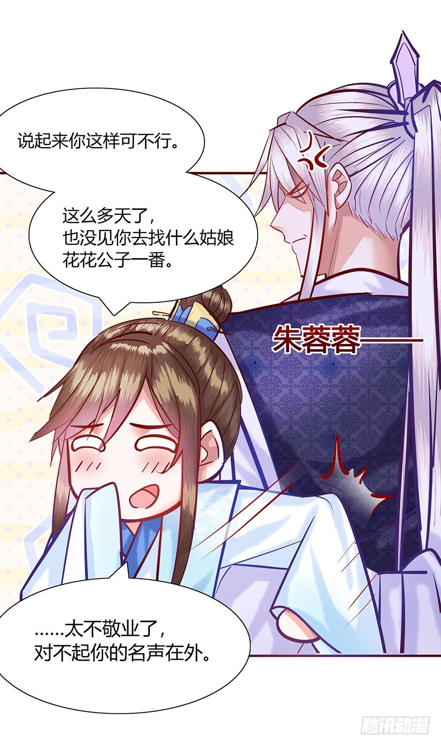 第11话 大师兄，等等我呀~~~(1/2)-第12话