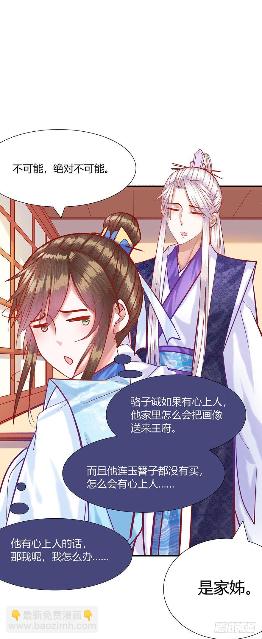 第13话 令人心碎的郡主-第14话