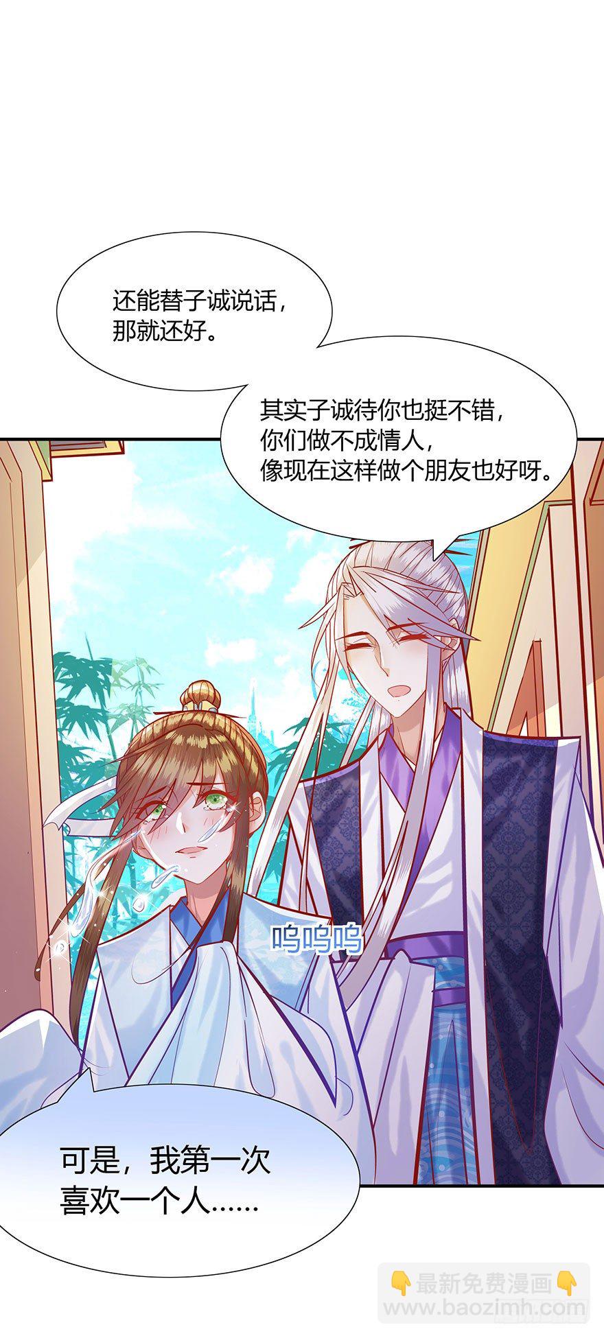 第13话 令人心碎的郡主-第14话