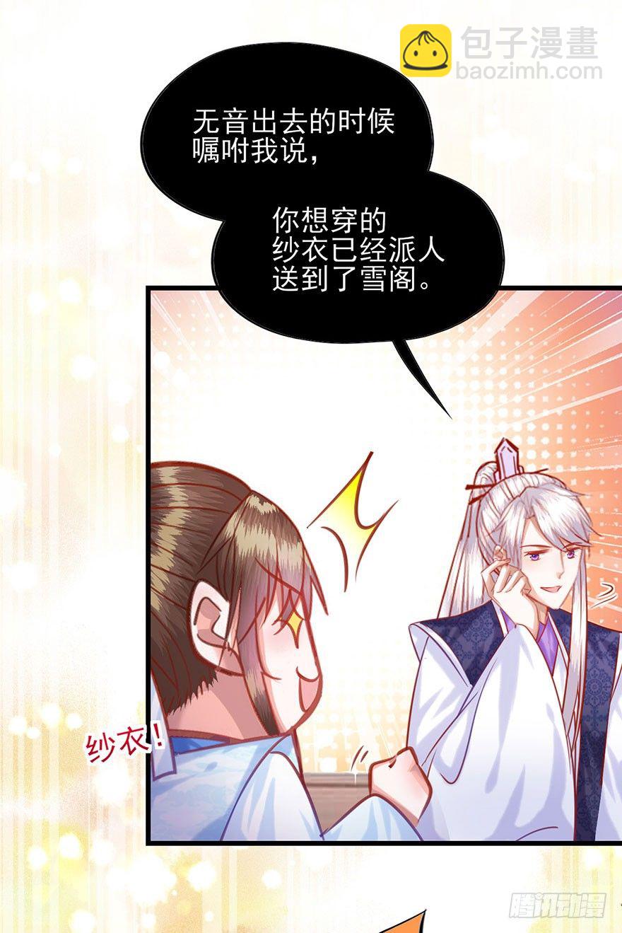 第17话 令人心动的郡主-第18话