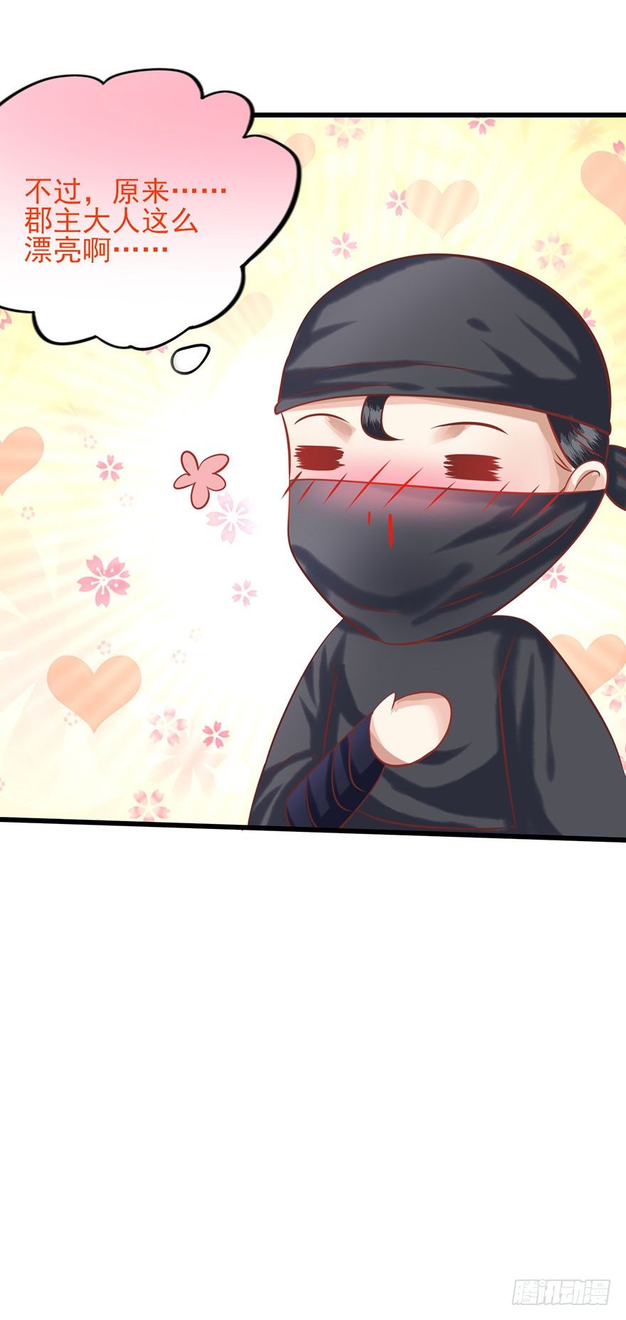 第17话 令人心动的郡主-第18话