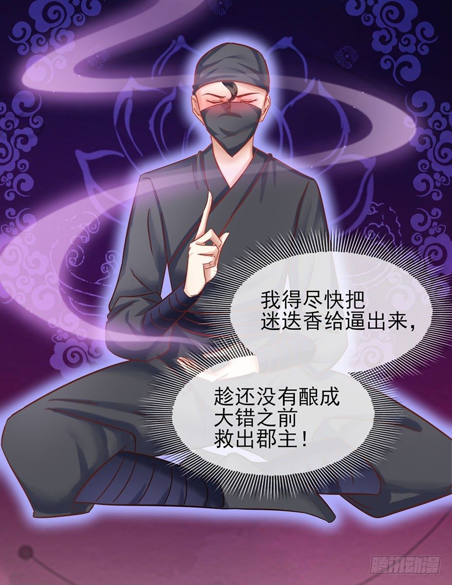 第19话 郡主不要啊~-第20话