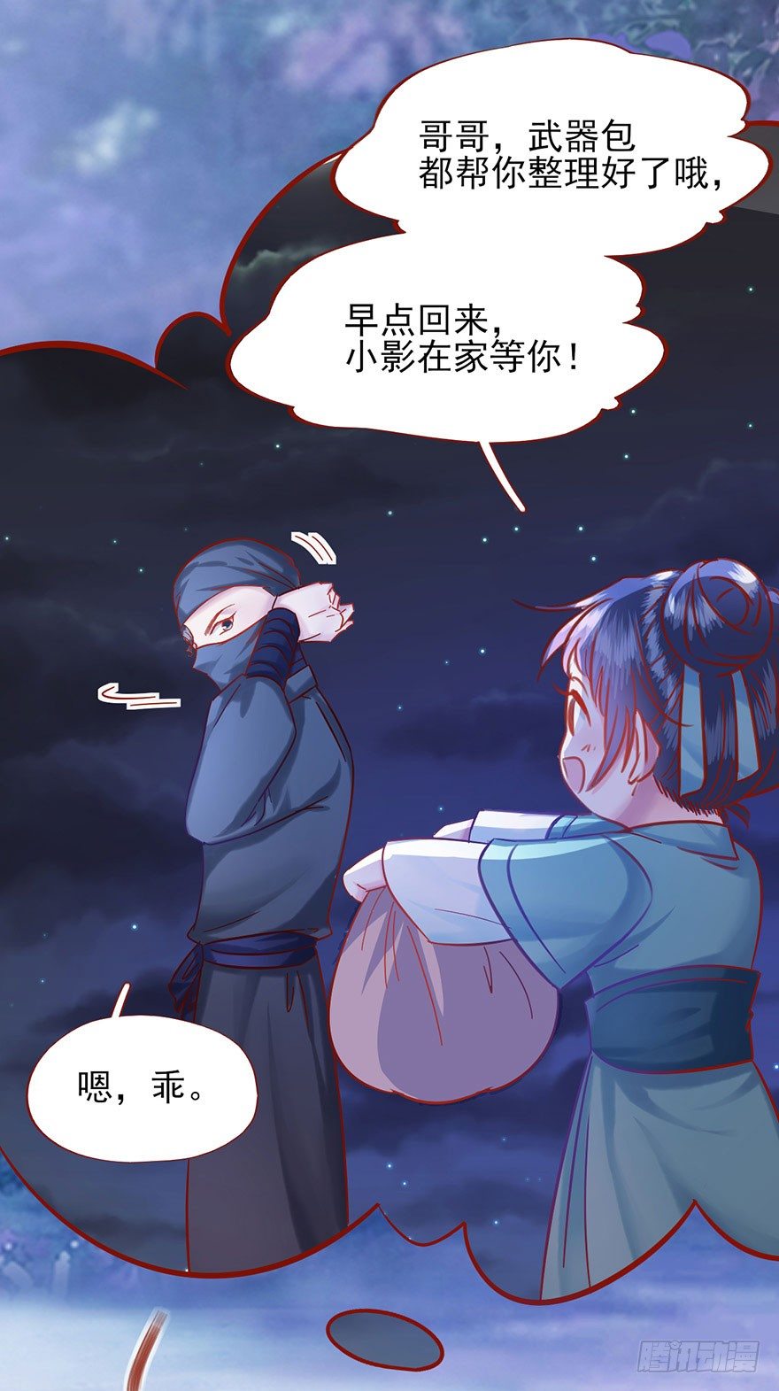 第19话 郡主不要啊~-第20话