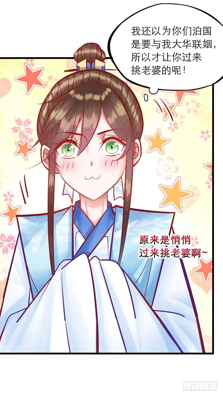 第25话 快说实话哦-第26话