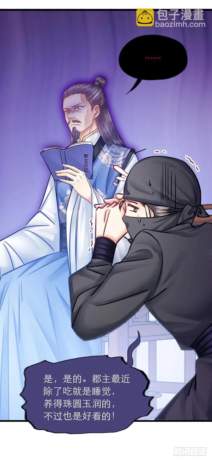 第27话 郡主爸爸的暴走-第28话