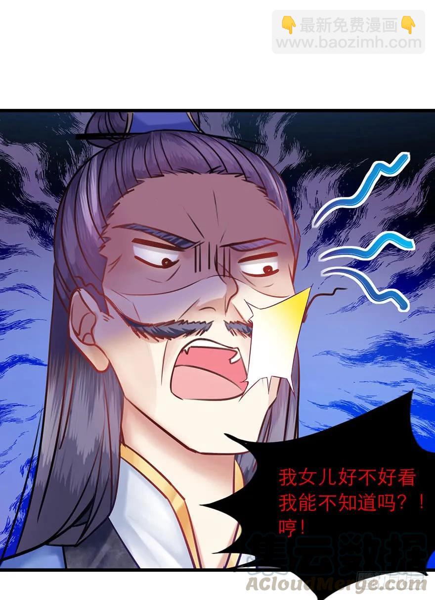 第27话 郡主爸爸的暴走-第28话