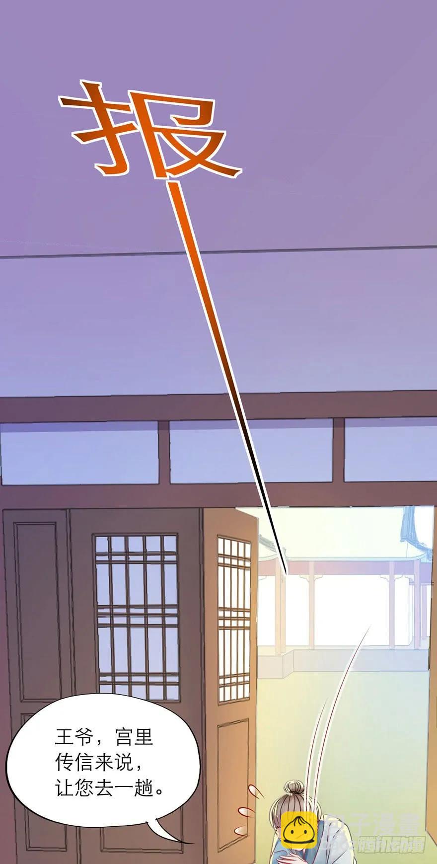 第27话 郡主爸爸的暴走-第28话