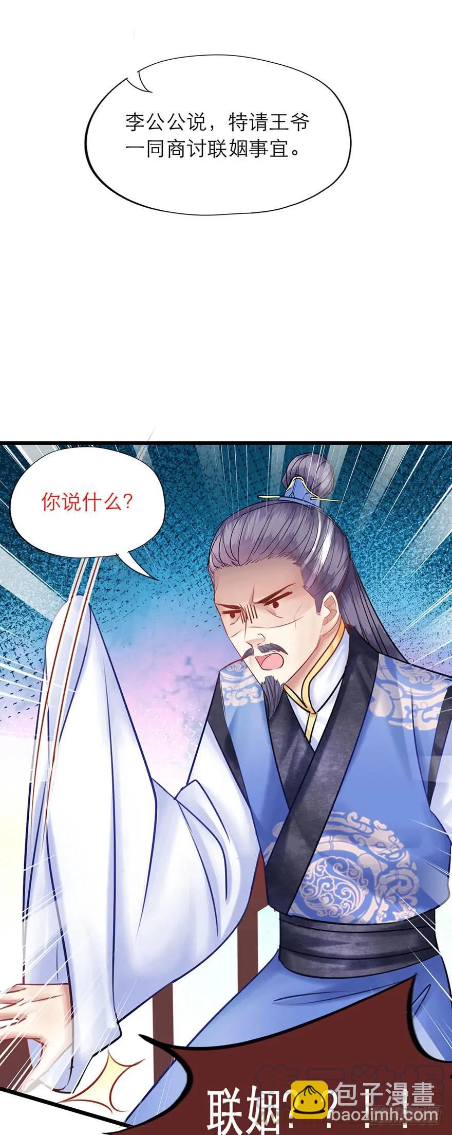 第27话 郡主爸爸的暴走-第28话