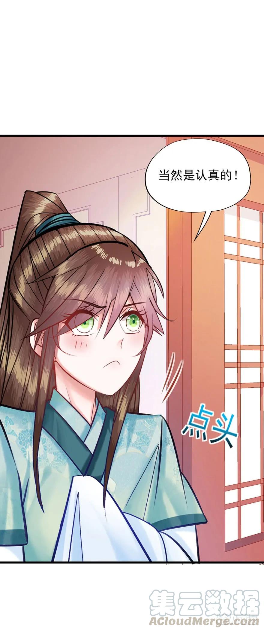 第29话 爱女心切的睿王爷-第30话