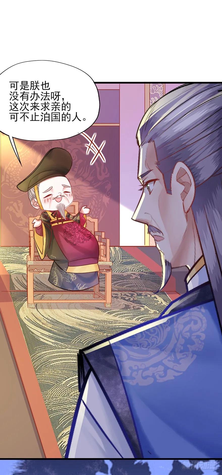 第29话 爱女心切的睿王爷-第30话