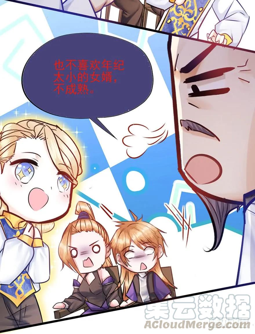 第29话 爱女心切的睿王爷-第30话