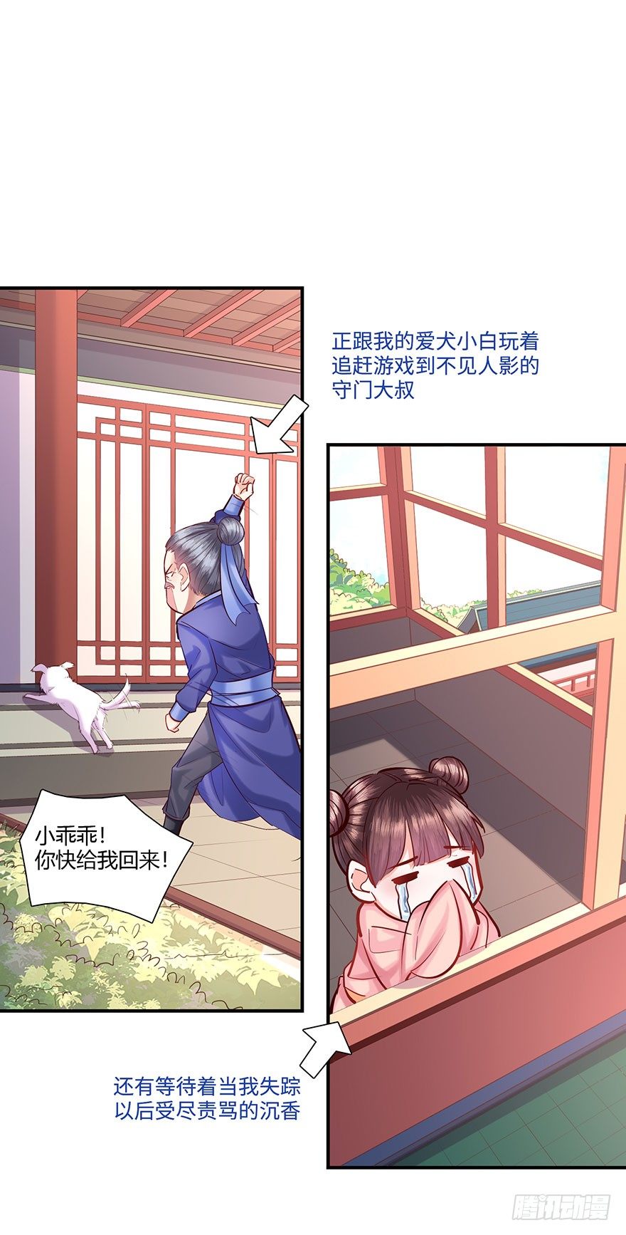 第3话 离家出走寻佳婿(1/2)-第4话