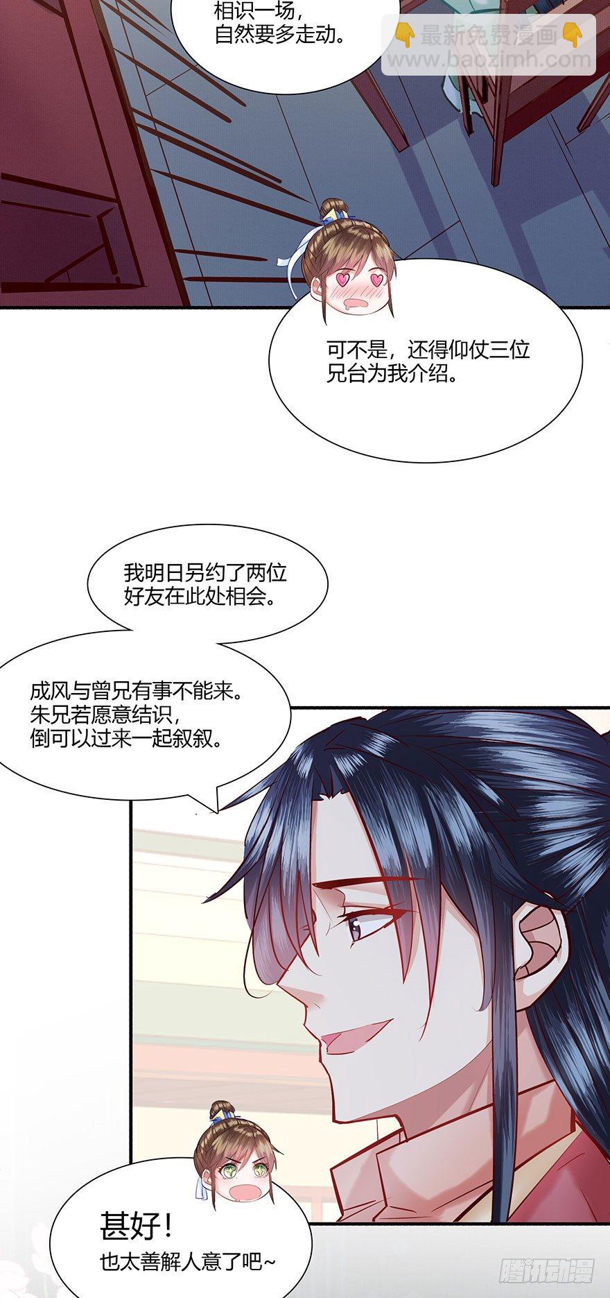 第3话 离家出走寻佳婿(1/2)-第4话