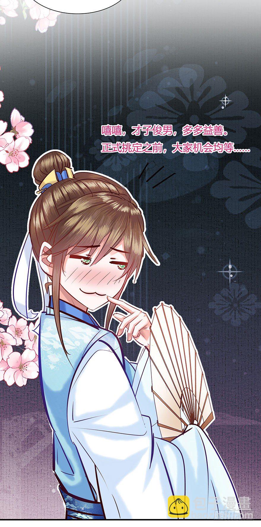 第3话 离家出走寻佳婿(1/2)-第4话