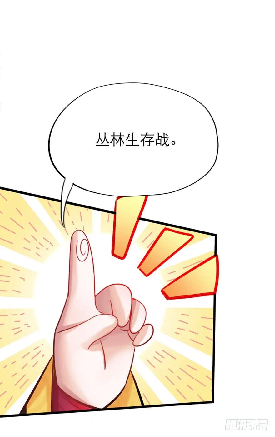 夫君難選：戲精郡主要嫁人 - 第31話 愛之修羅場 - 5