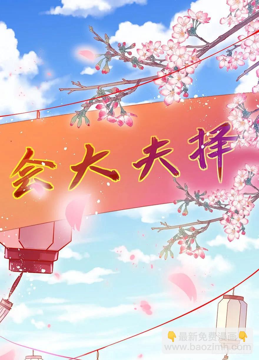 夫君难选：戏精郡主要嫁人 - 第31话 爱之修罗场 - 2