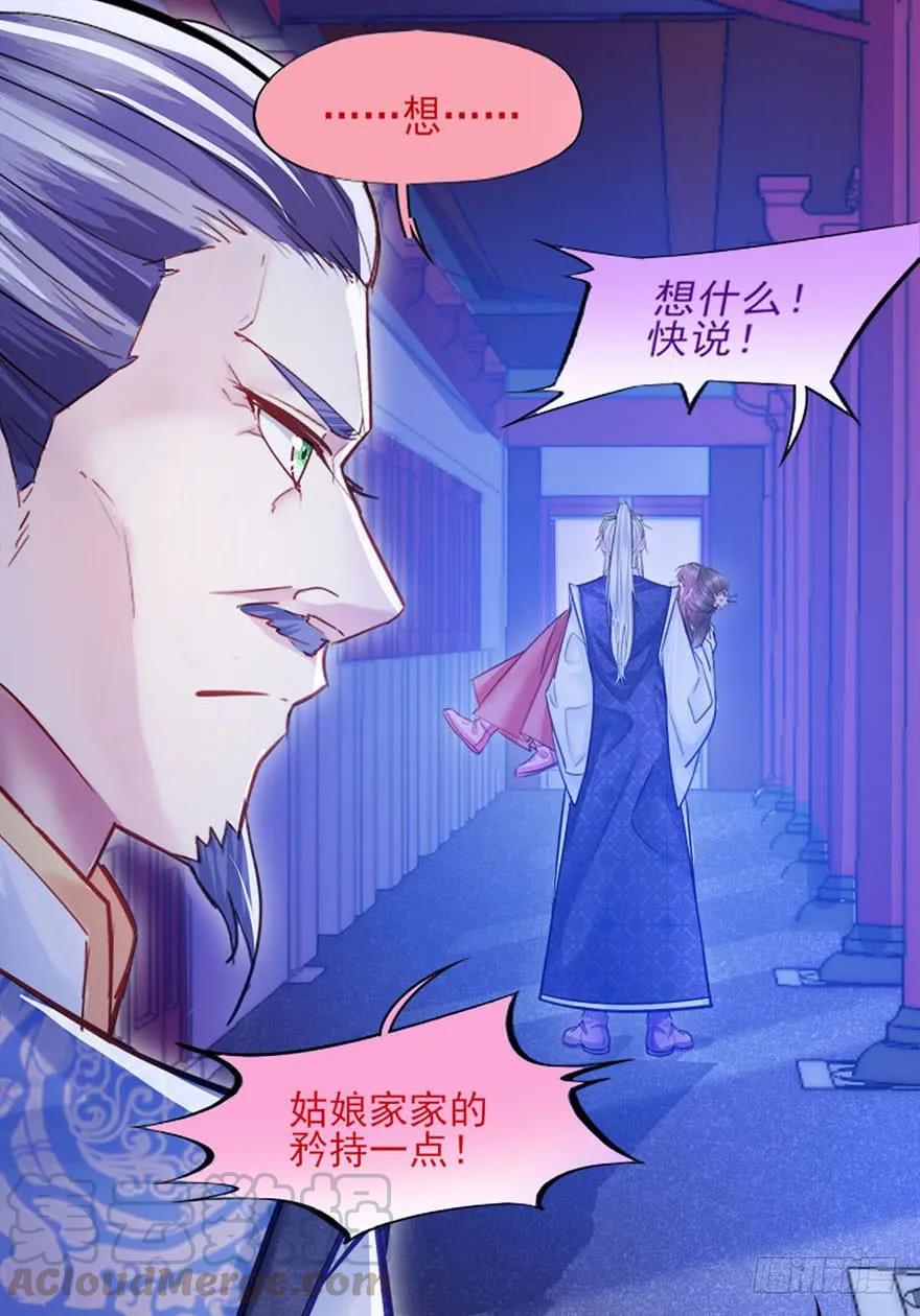 第41话 一夜长大的郡主-第42话