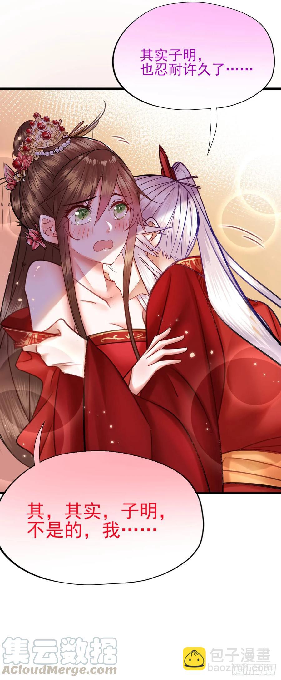 第53话 大婚-第54话