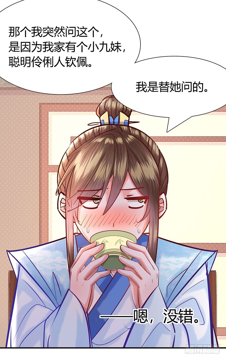 第7话 我家九妹-第8话
