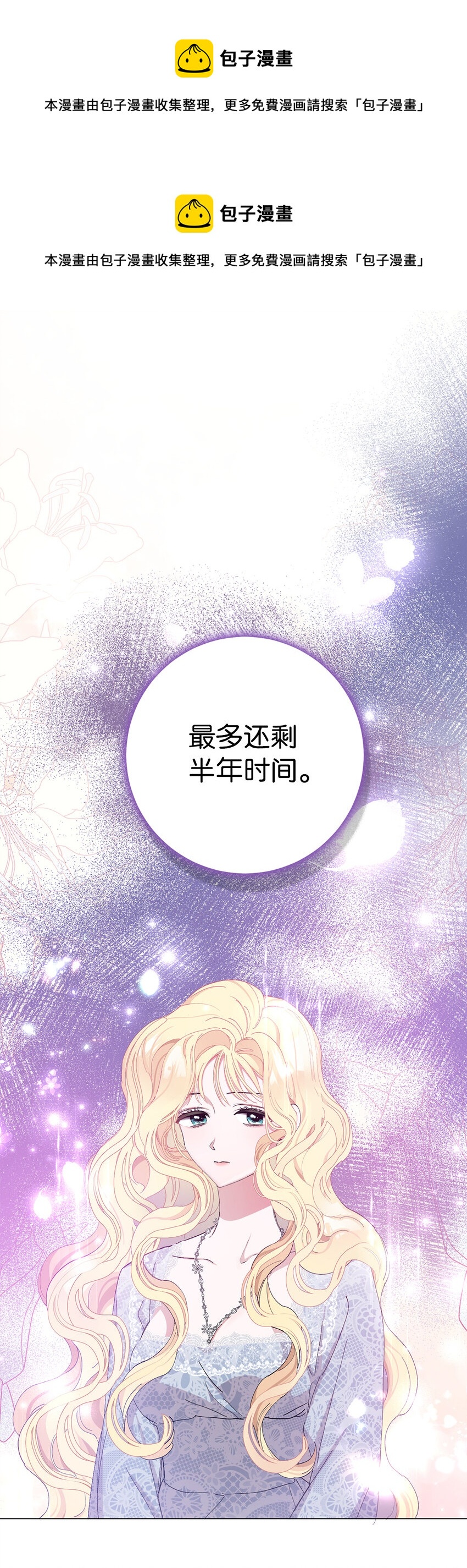 夫君，請再一次跟我結婚吧 - 1 私生女和怪物的政治聯姻(1/2) - 1