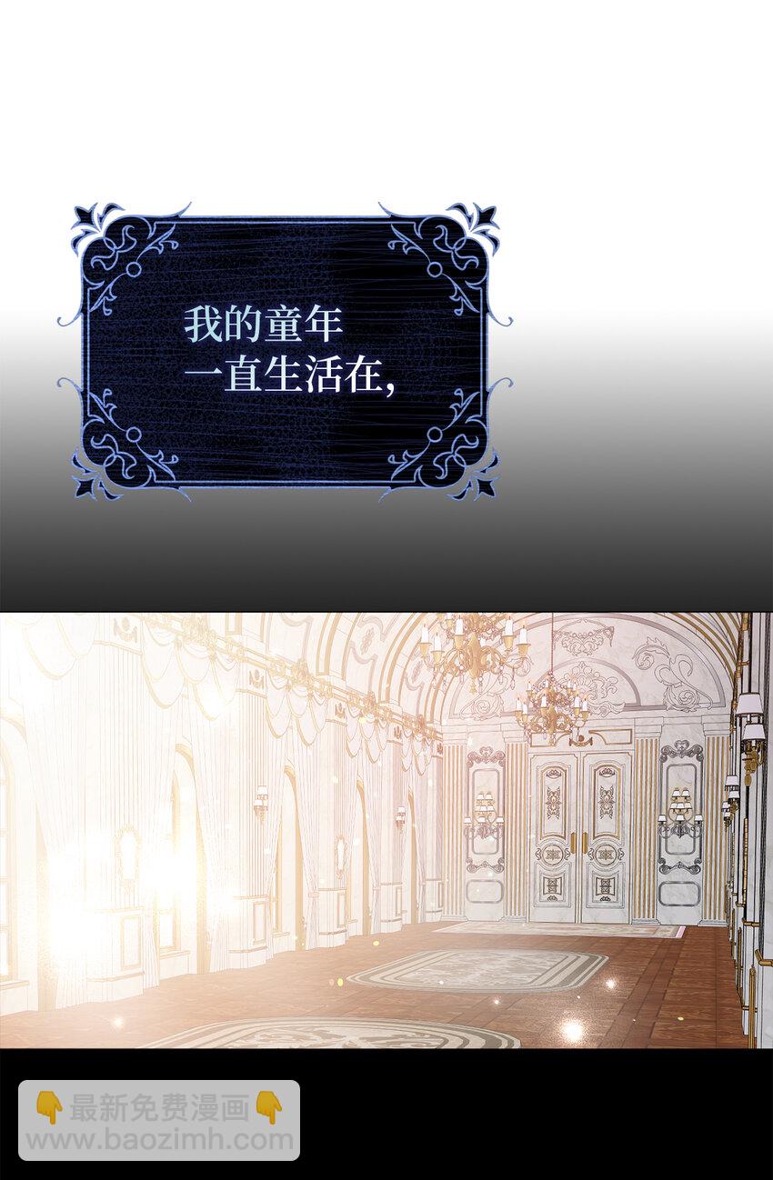 夫君，請再一次跟我結婚吧 - 1 私生女和怪物的政治聯姻(1/2) - 2