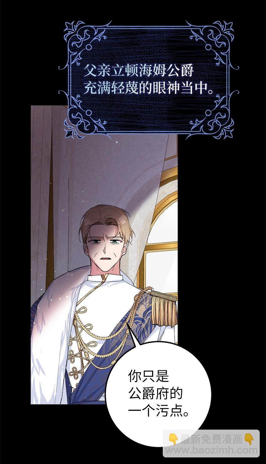 夫君，請再一次跟我結婚吧 - 1 私生女和怪物的政治聯姻(1/2) - 3