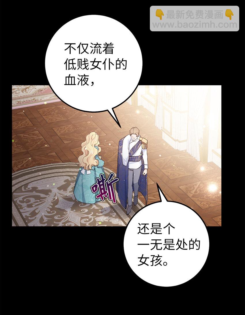 夫君，請再一次跟我結婚吧 - 1 私生女和怪物的政治聯姻(1/2) - 4