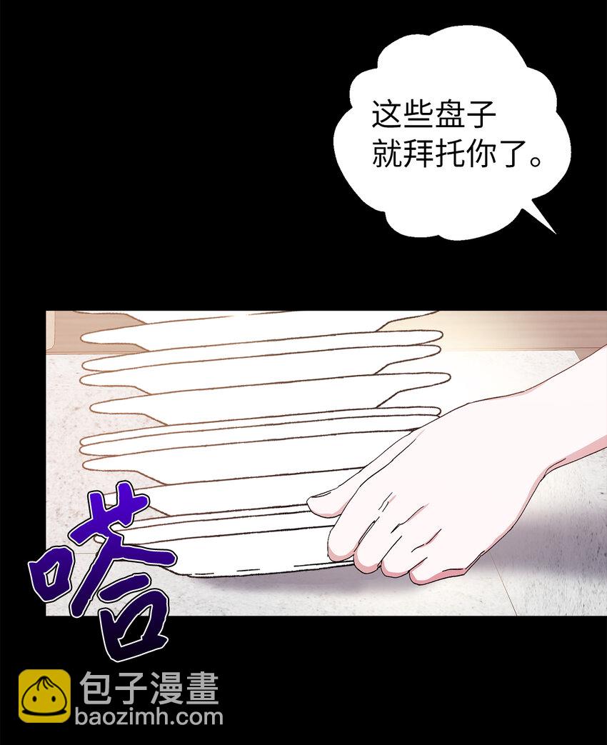 夫君，請再一次跟我結婚吧 - 1 私生女和怪物的政治聯姻(1/2) - 6
