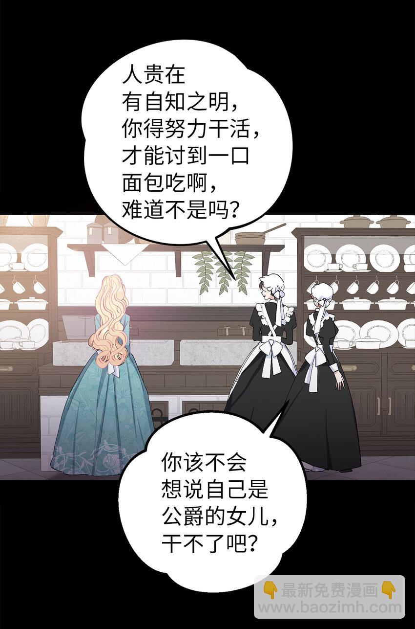 夫君，請再一次跟我結婚吧 - 1 私生女和怪物的政治聯姻(1/2) - 7