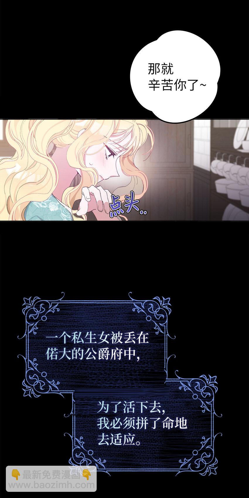 夫君，請再一次跟我結婚吧 - 1 私生女和怪物的政治聯姻(1/2) - 8