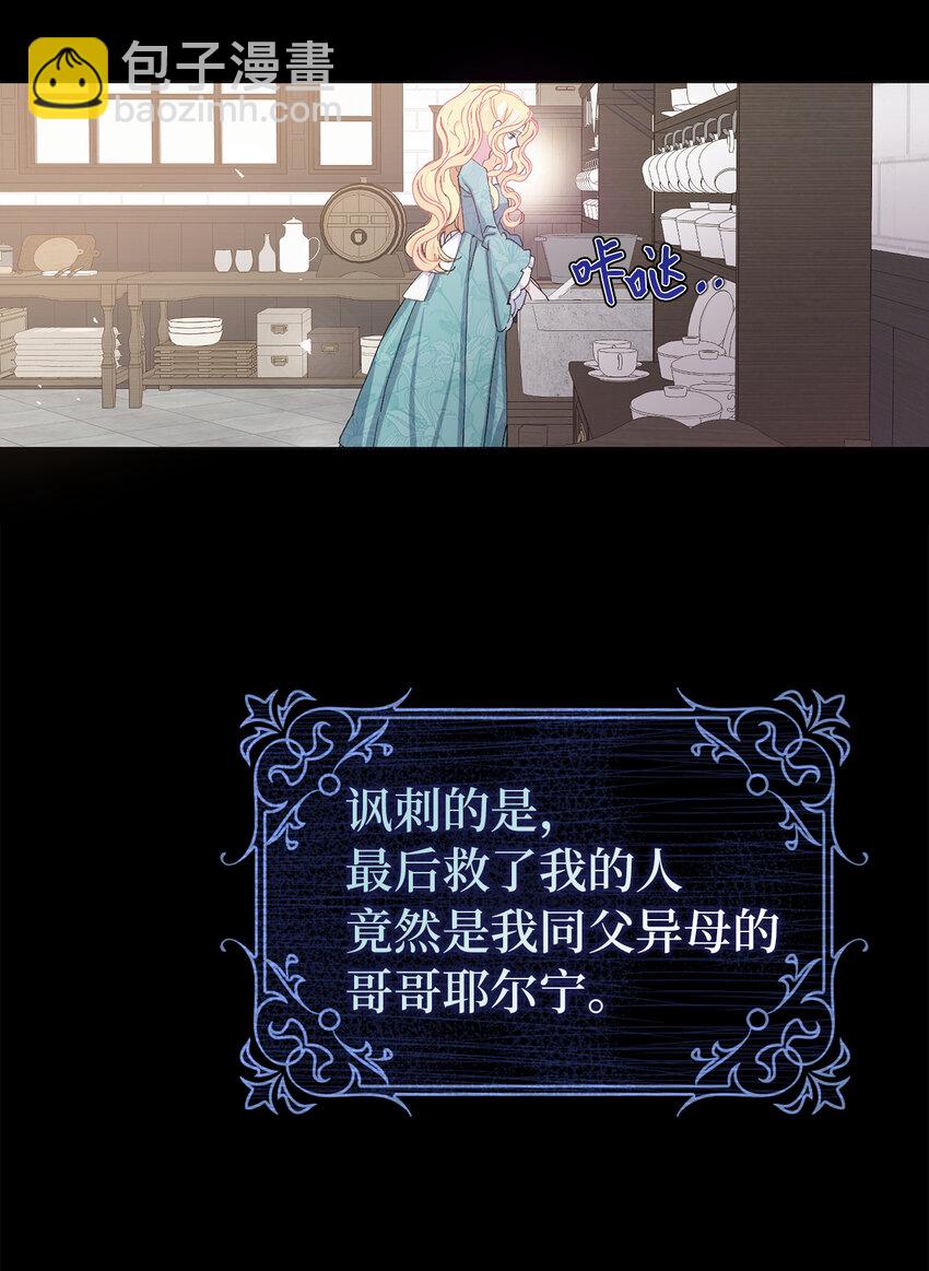 夫君，請再一次跟我結婚吧 - 1 私生女和怪物的政治聯姻(1/2) - 1