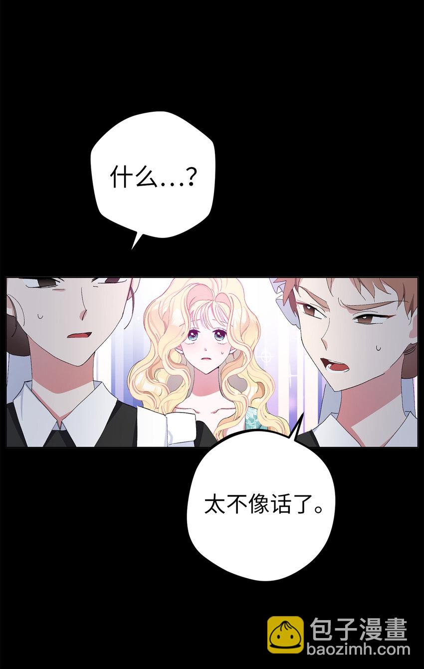 夫君，請再一次跟我結婚吧 - 1 私生女和怪物的政治聯姻(1/2) - 3