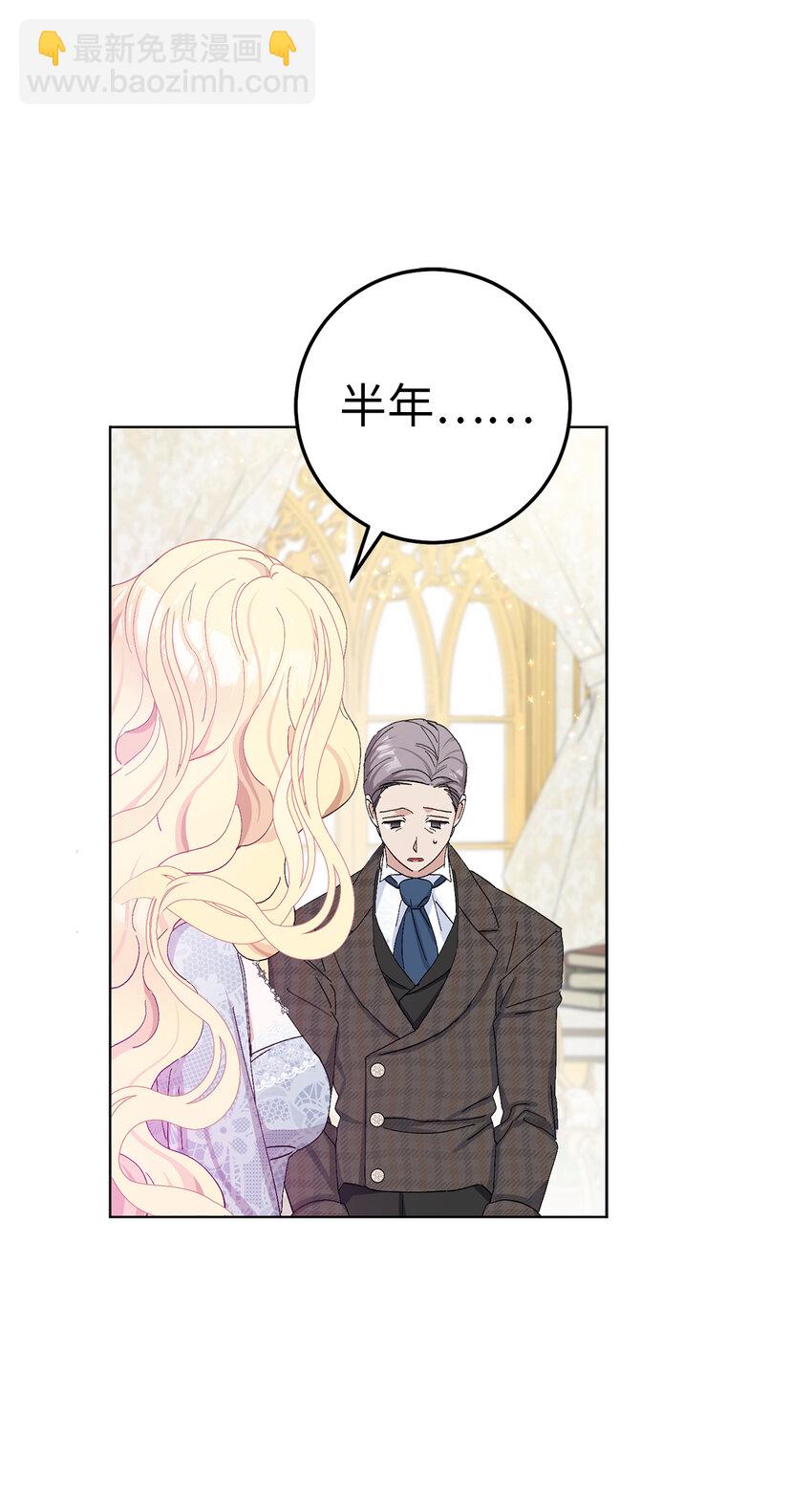 夫君，請再一次跟我結婚吧 - 1 私生女和怪物的政治聯姻(1/2) - 2