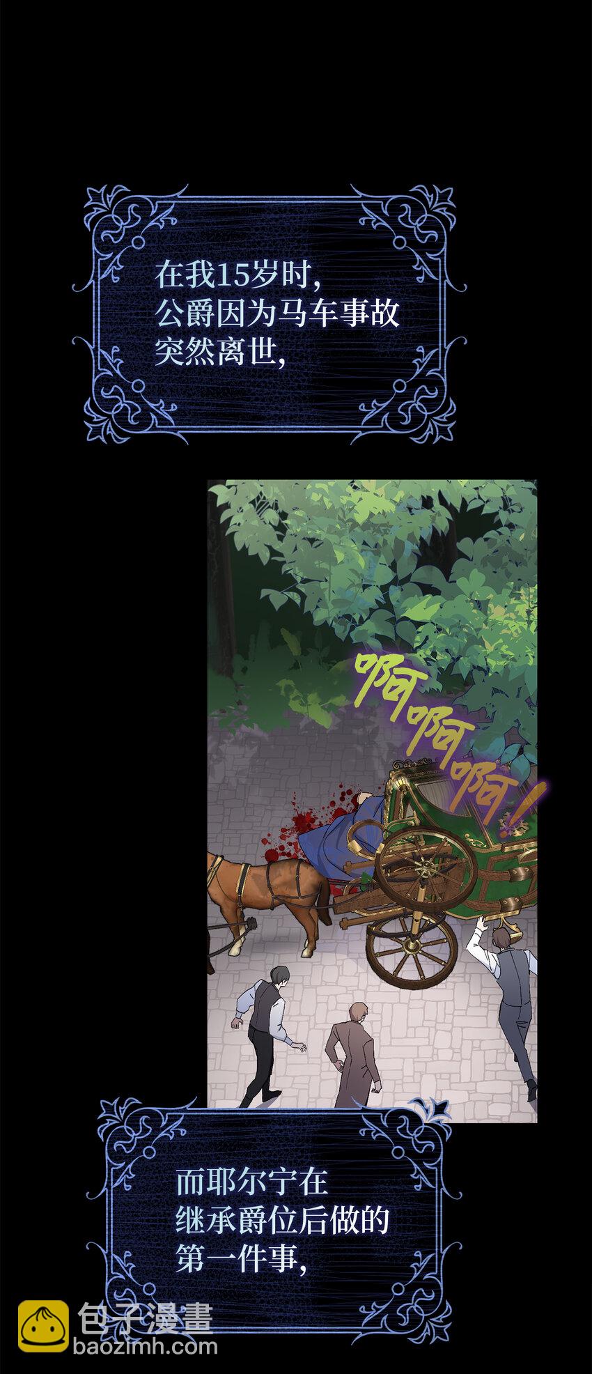 夫君，請再一次跟我結婚吧 - 1 私生女和怪物的政治聯姻(1/2) - 4